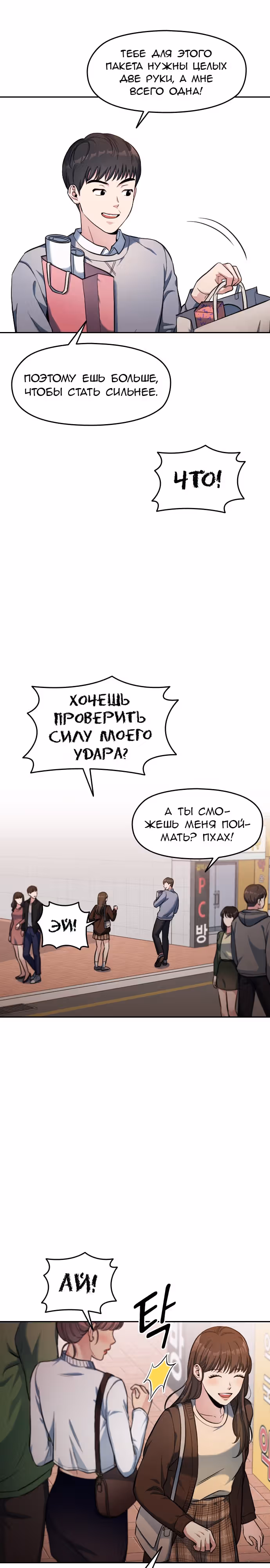 Аноним, я тебя знаю! — Том 1 · Глава 3, страница 35
