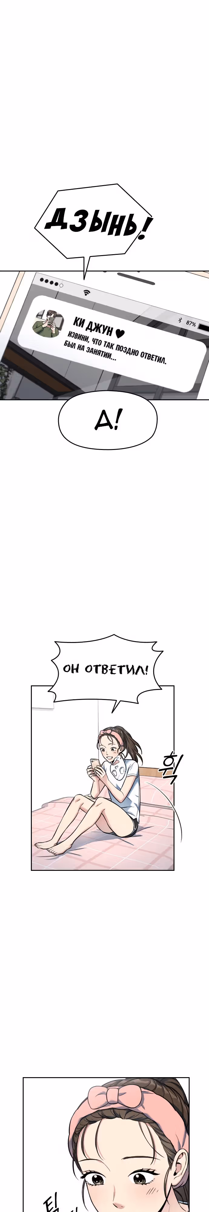 Аноним, я тебя знаю! — Том 1 · Глава 3, страница 5