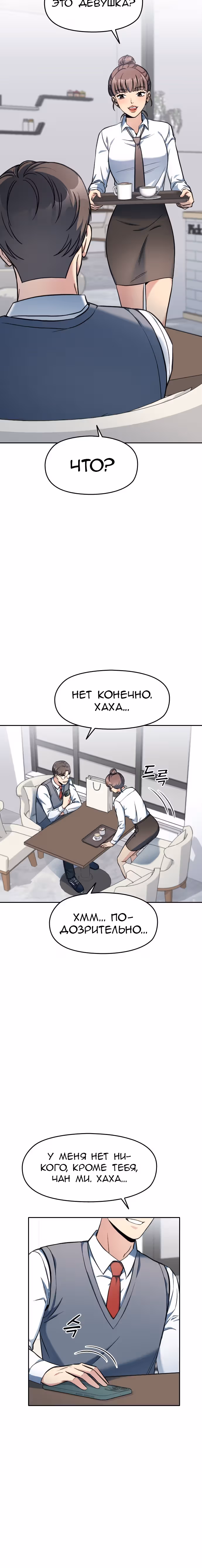 Аноним, я тебя знаю! — Том 1 · Глава 3, страница 8