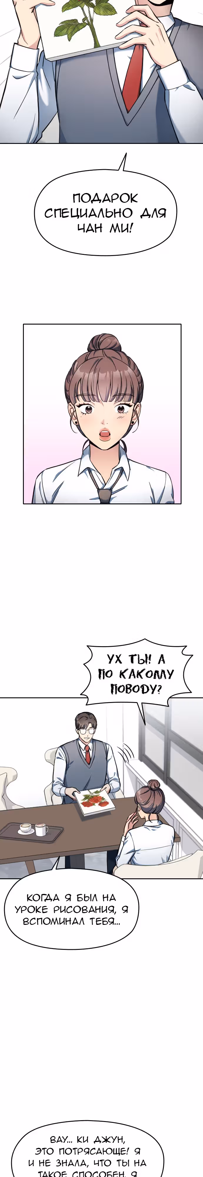 Аноним, я тебя знаю! — Том 1 · Глава 3, страница 10