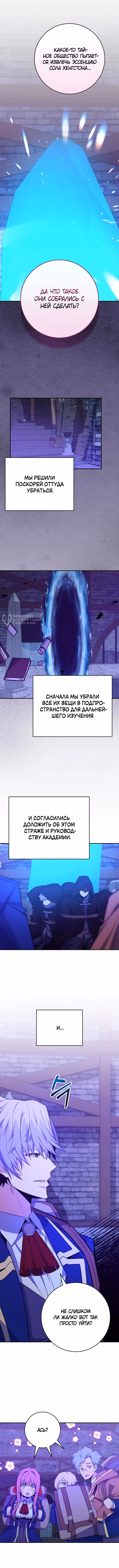Я переродился в теле гения из выдающейся семьи — Том 2 · Глава 59, страница 11