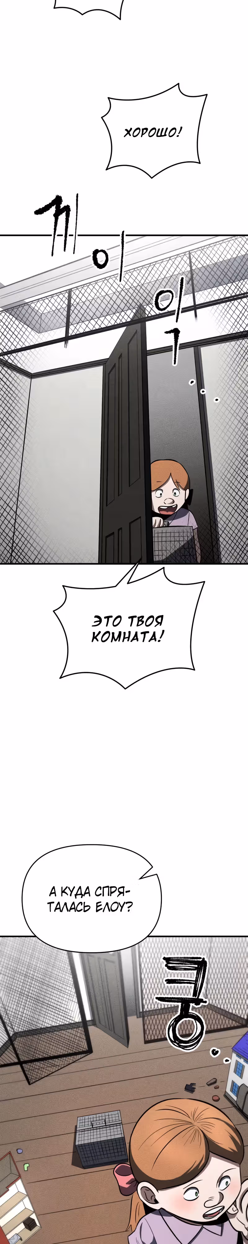 Компания по защите человечества — Том 1 · Глава 24, страница 11