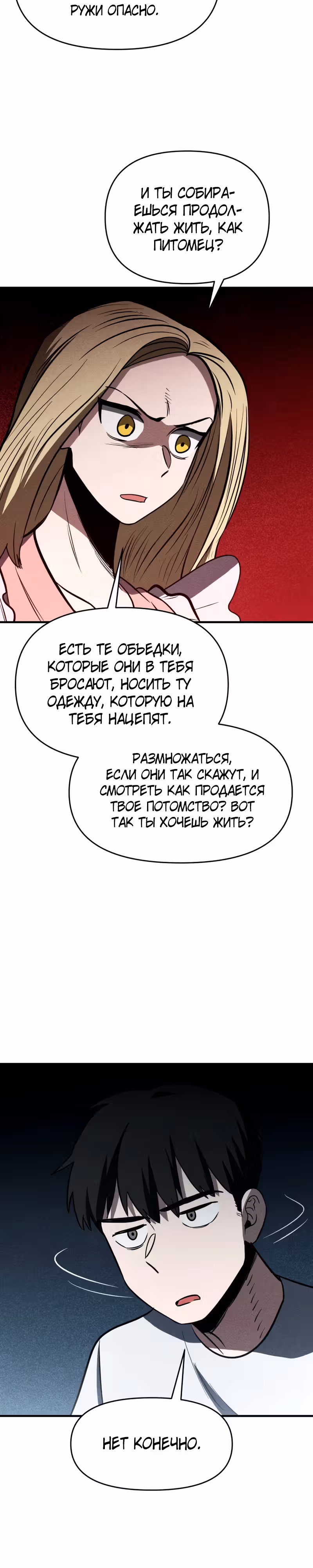 Компания по защите человечества — Том 1 · Глава 24, страница 26