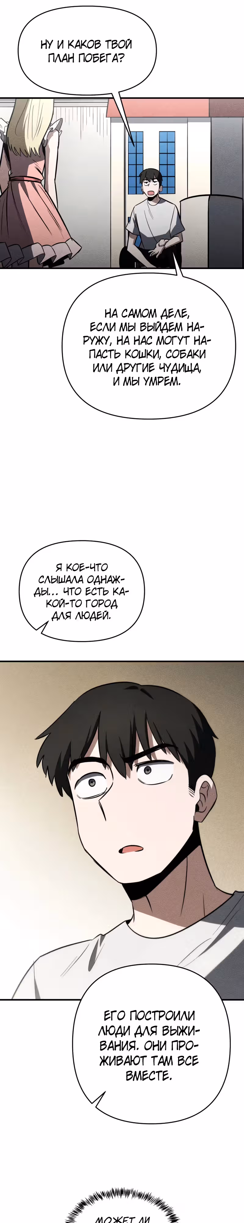 Компания по защите человечества — Том 1 · Глава 24, страница 27