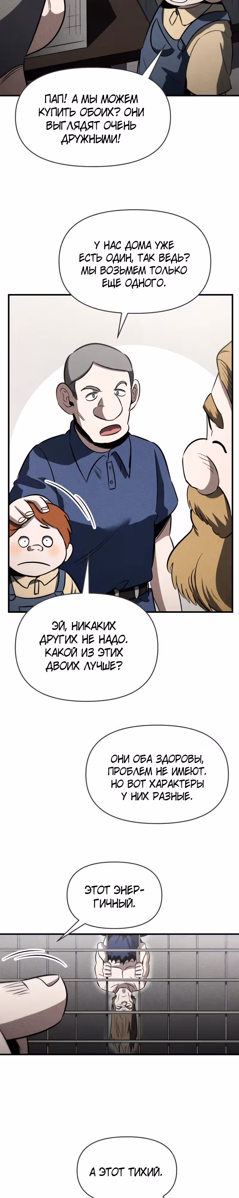 Компания по защите человечества — Том 1 · Глава 24, страница 6