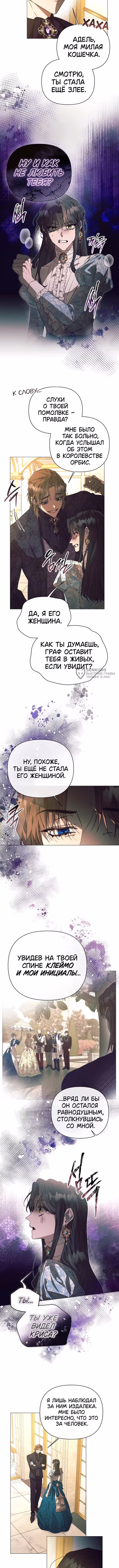 Этот зверь не спит по ночам — Том 1 · Глава 38, страница 3