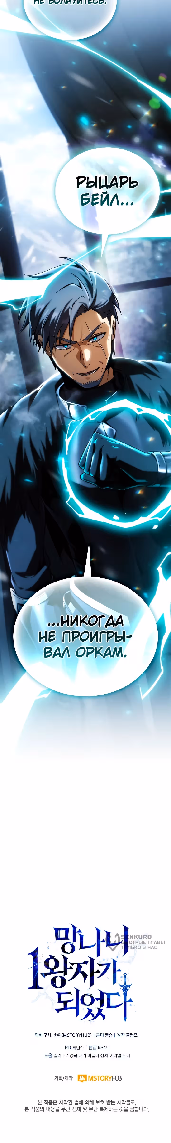 Я стал первородным принцем-отморозком — Том 1 · Глава 41, страница 19