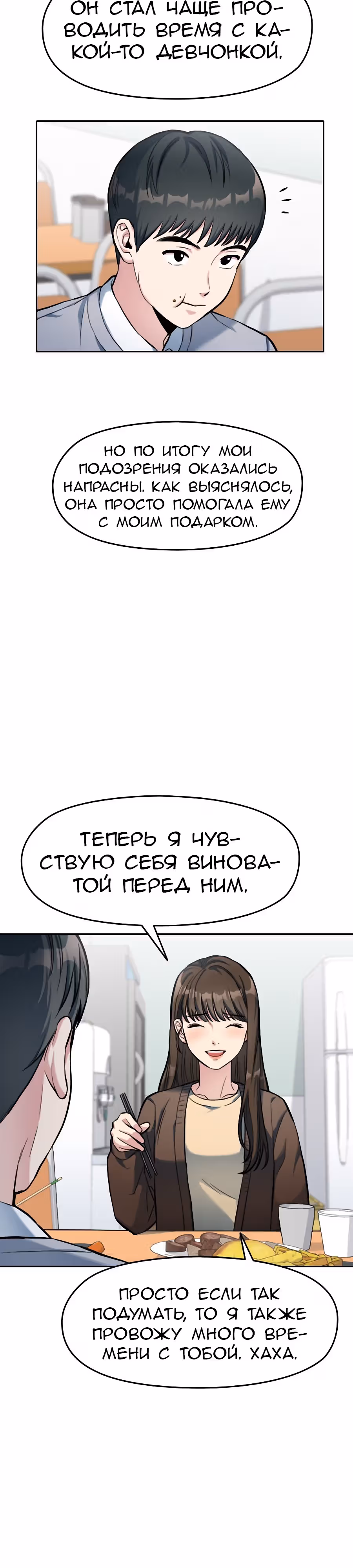 Аноним, я тебя знаю! — Том 1 · Глава 4, страница 11