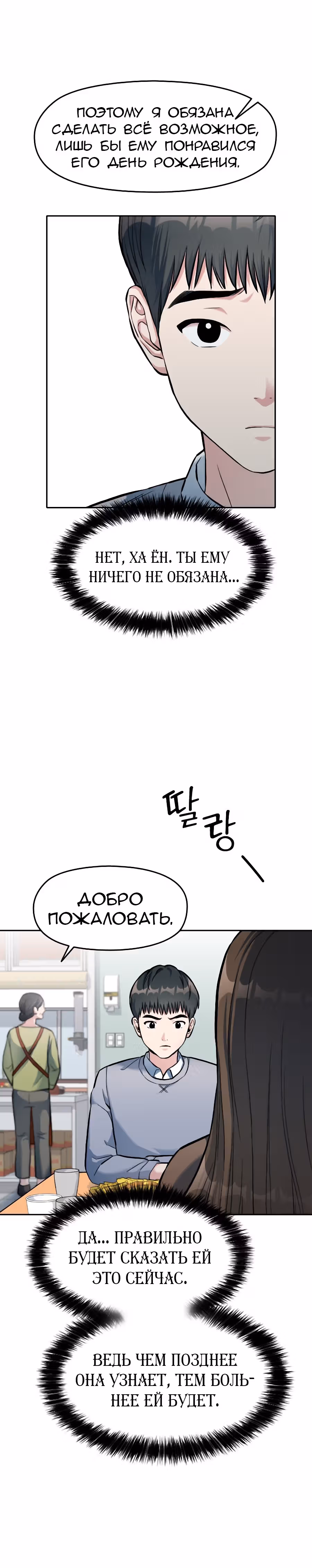 Аноним, я тебя знаю! — Том 1 · Глава 4, страница 12