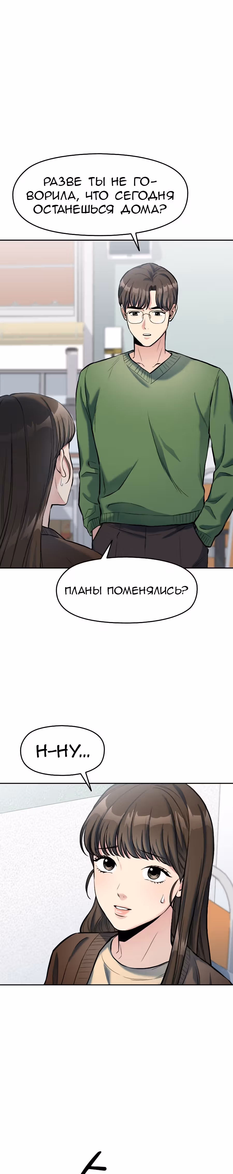 Аноним, я тебя знаю! — Том 1 · Глава 4, страница 18