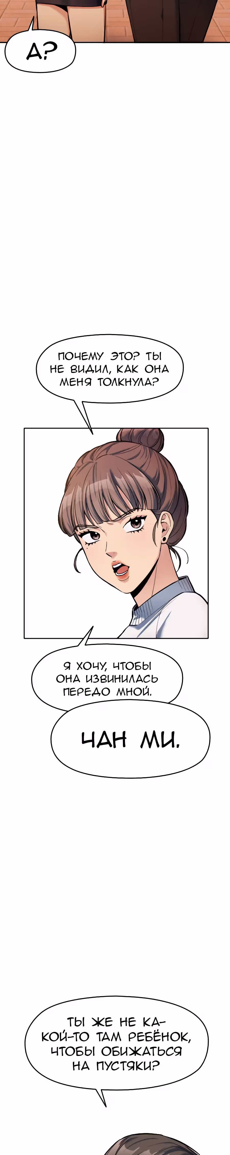 Аноним, я тебя знаю! — Том 1 · Глава 4, страница 3