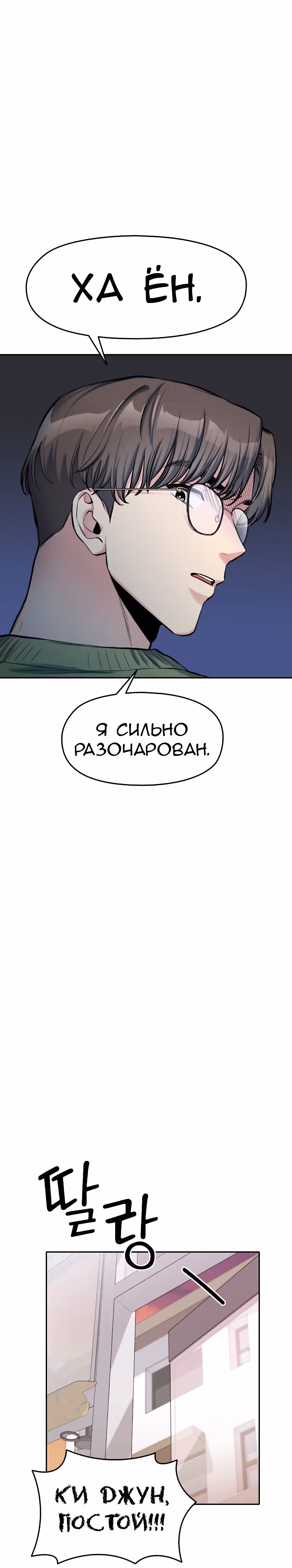 Аноним, я тебя знаю! — Том 1 · Глава 4, страница 24