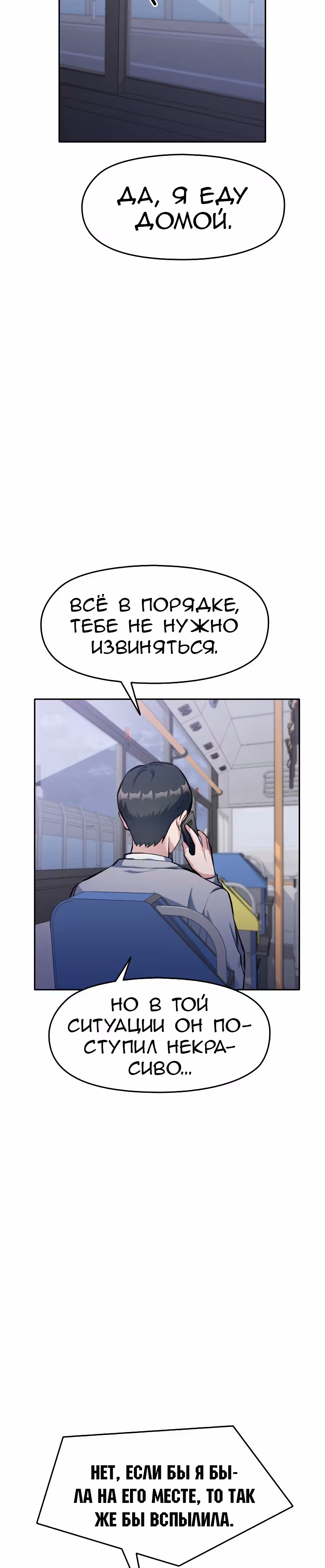 Аноним, я тебя знаю! — Том 1 · Глава 4, страница 27