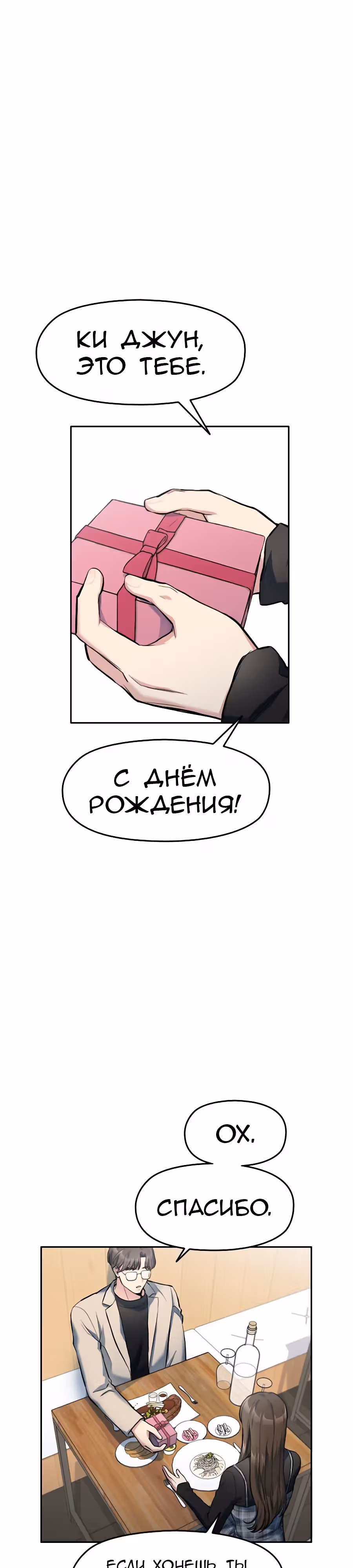 Аноним, я тебя знаю! — Том 1 · Глава 4, страница 35