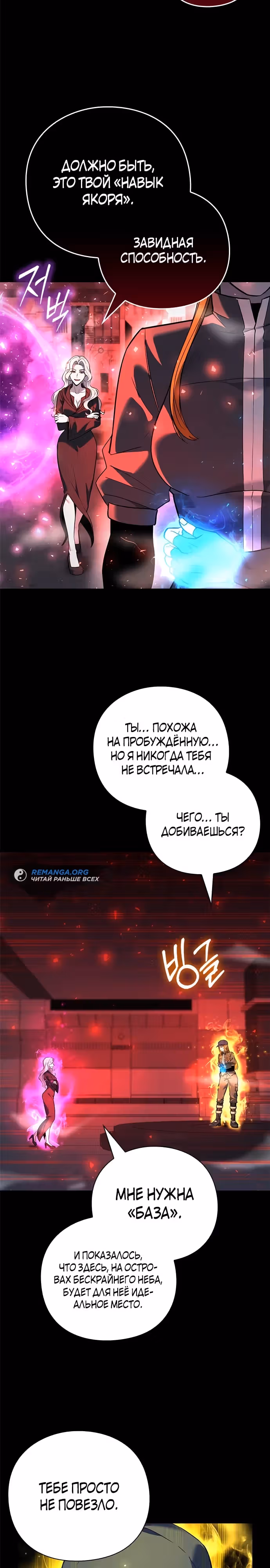 Создатель оружия — Том 1 · Глава 34, страница 20