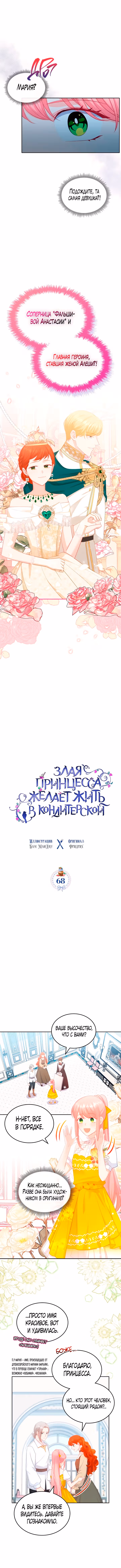 Принцесса-злодейка хочет жить в кондитерской — Том 2 · Глава 68, страница 2