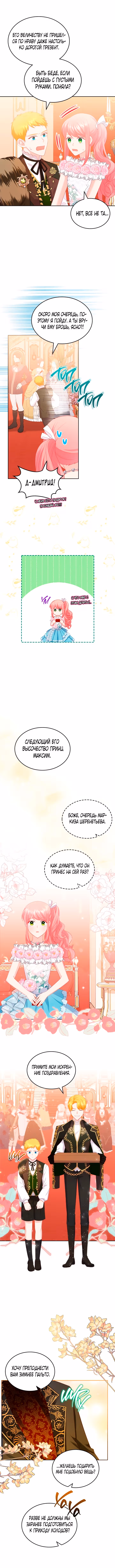 Принцесса-злодейка хочет жить в кондитерской — Том 2 · Глава 68, страница 12