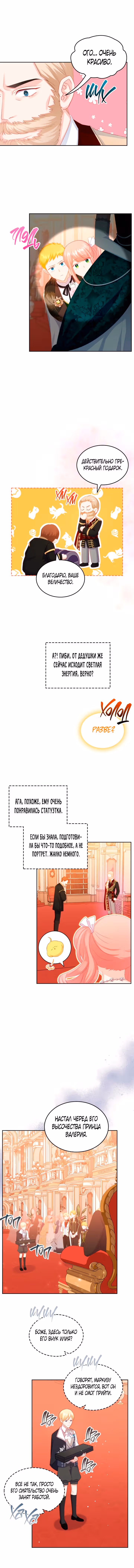 Принцесса-злодейка хочет жить в кондитерской — Том 2 · Глава 68, страница 10