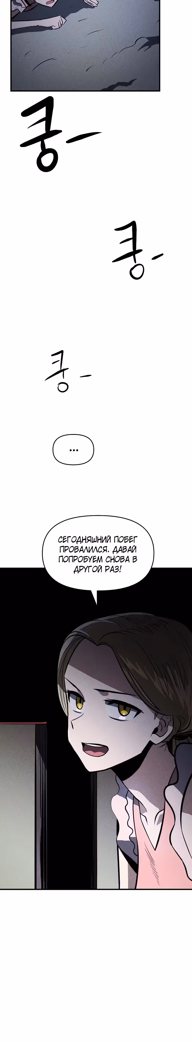 Компания по защите человечества — Том 1 · Глава 25, страница 22