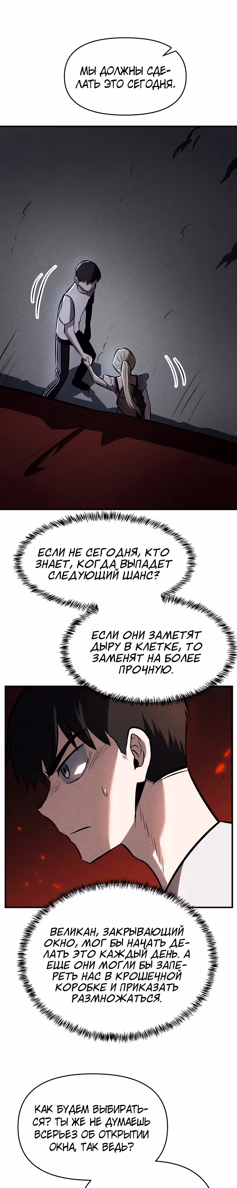 Компания по защите человечества — Том 1 · Глава 25, страница 24