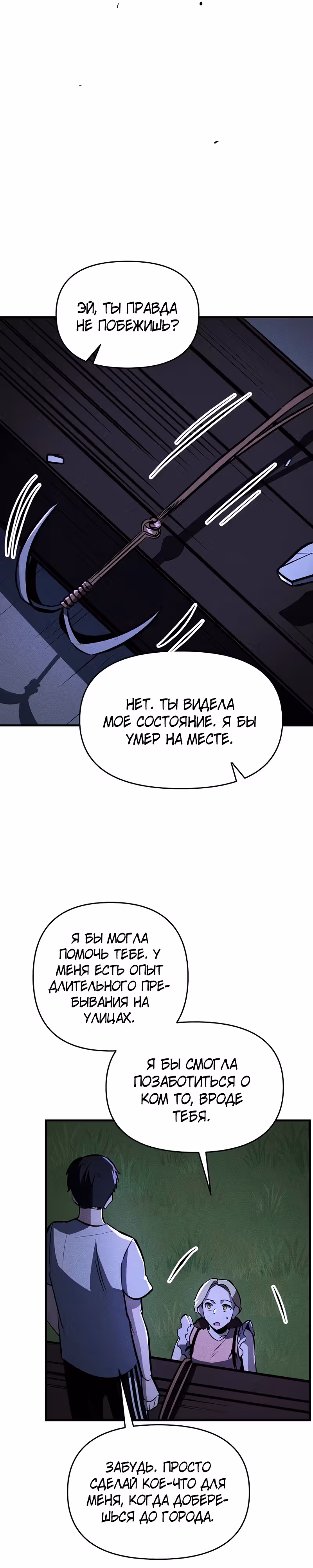 Компания по защите человечества — Том 1 · Глава 25, страница 35