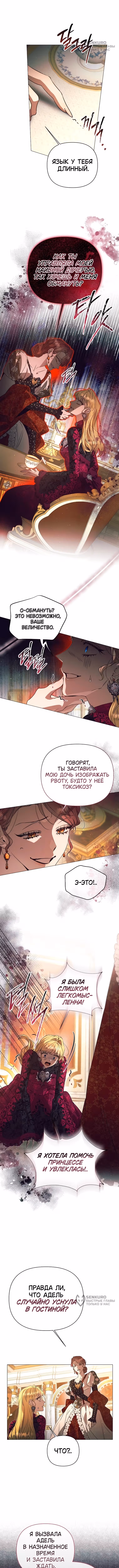 Этот зверь не спит по ночам — Том 1 · Глава 37, страница 9