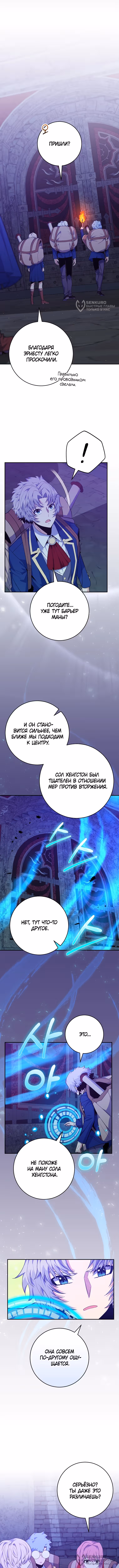 Я переродился в теле гения из выдающейся семьи — Том 2 · Глава 58, страница 4