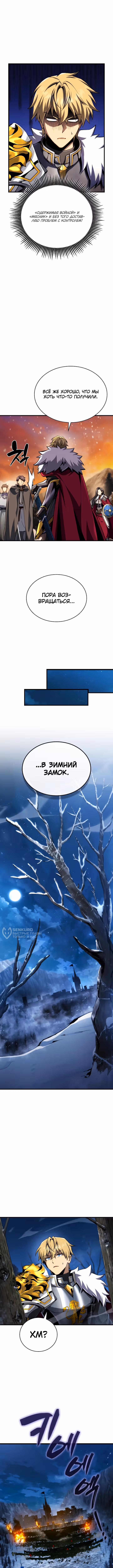 Я стал первородным принцем-отморозком — Том 1 · Глава 40, страница 18