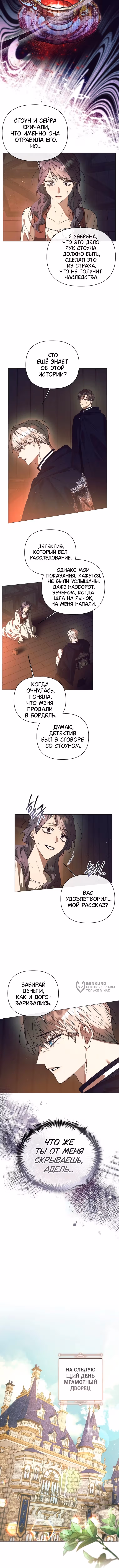 Этот зверь не спит по ночам — Том 1 · Глава 36, страница 6