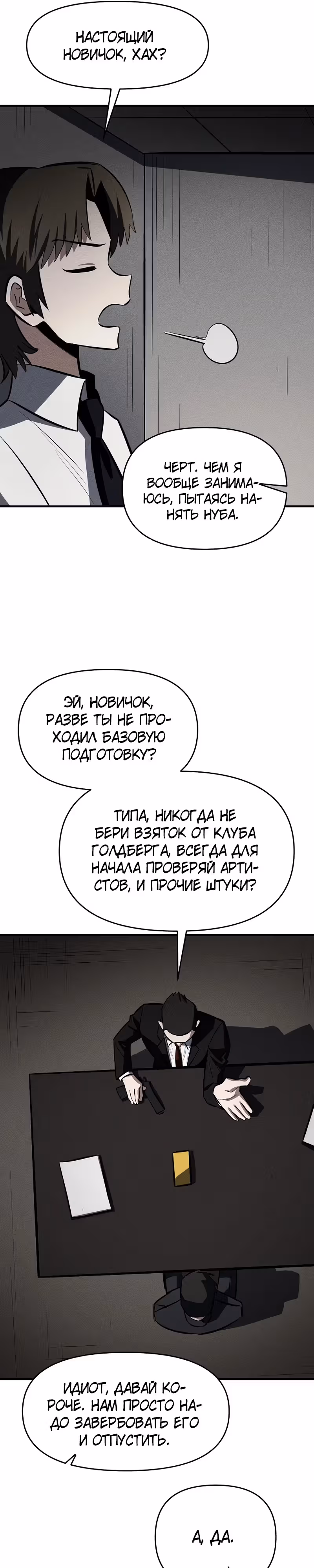 Компания по защите человечества — Том 1 · Глава 26, страница 23