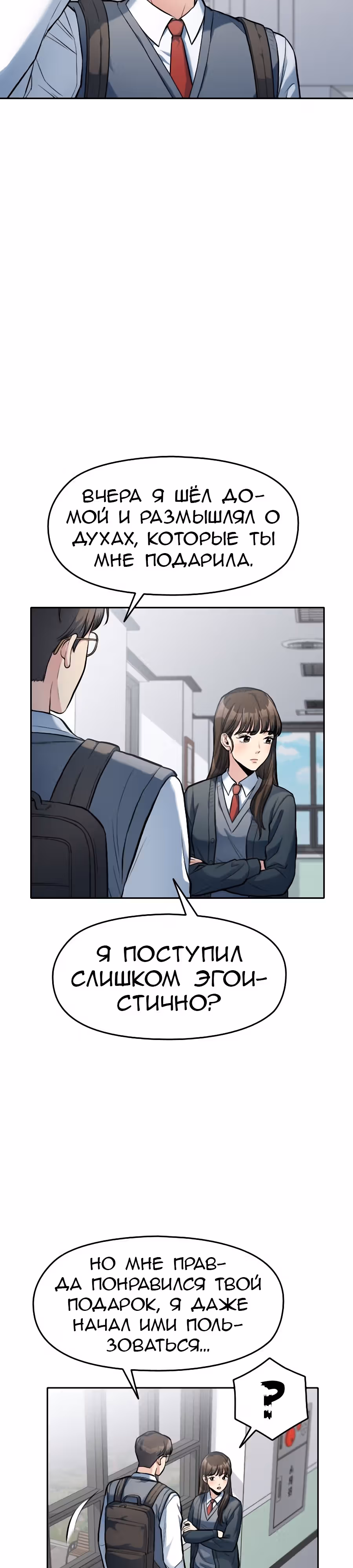 Аноним, я тебя знаю! — Том 1 · Глава 5, страница 18