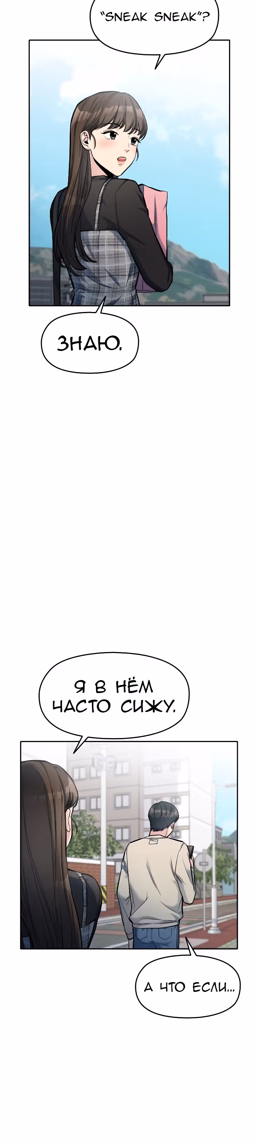 Аноним, я тебя знаю! — Том 1 · Глава 5, страница 3