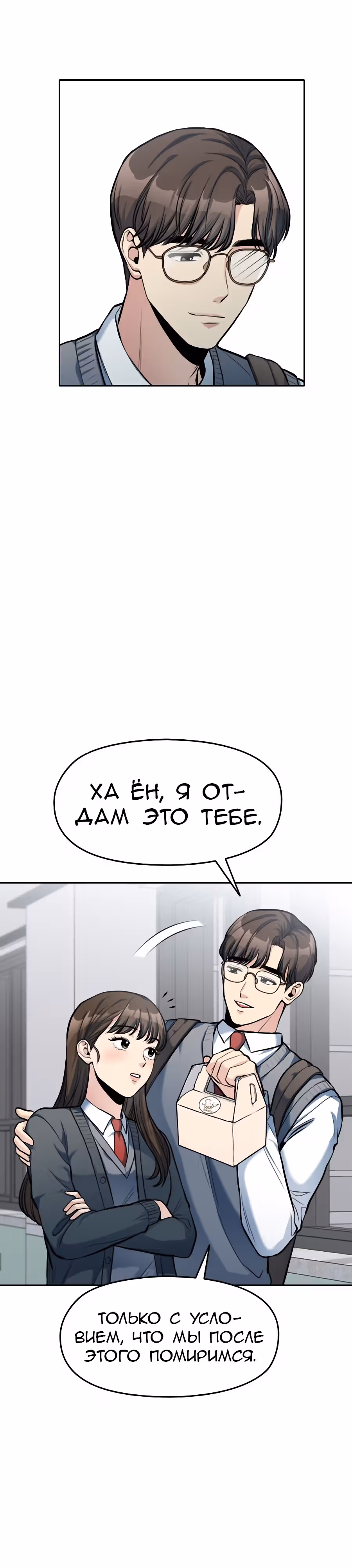 Аноним, я тебя знаю! — Том 1 · Глава 5, страница 21