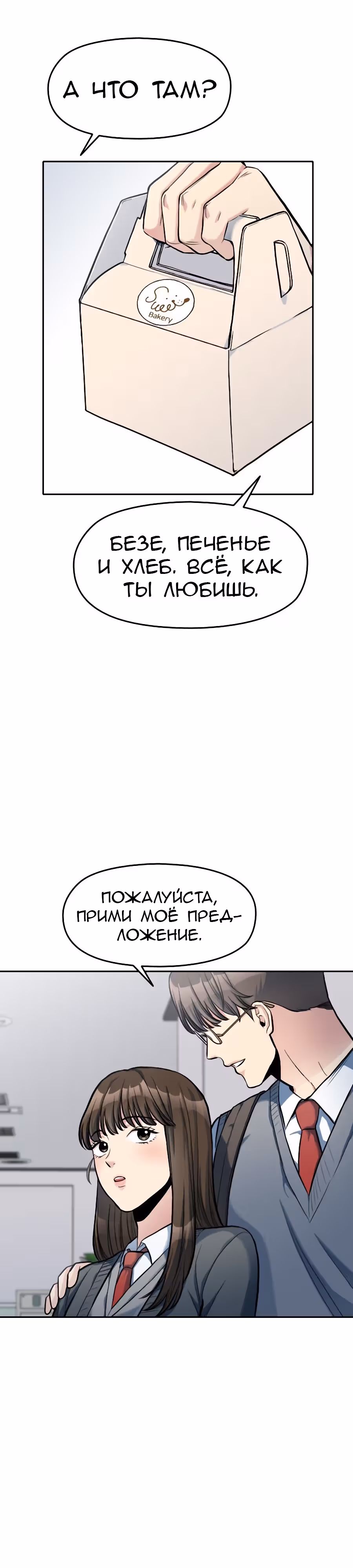 Аноним, я тебя знаю! — Том 1 · Глава 5, страница 22