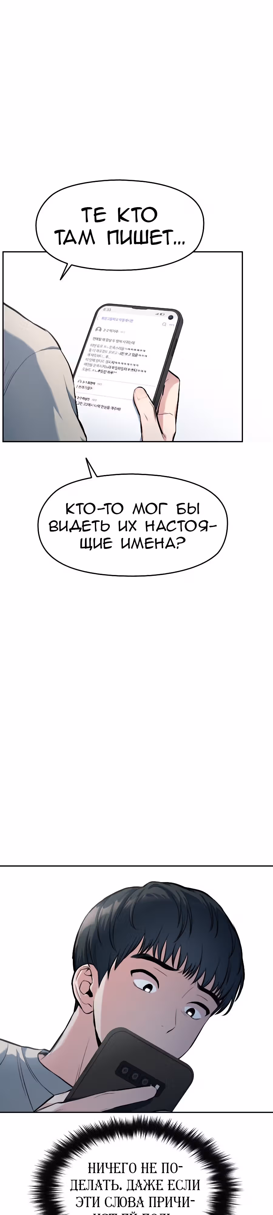 Аноним, я тебя знаю! — Том 1 · Глава 5, страница 4