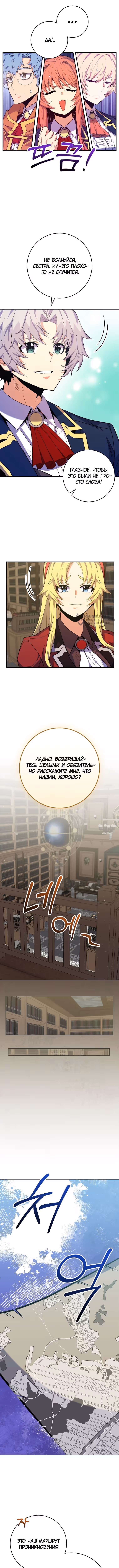 Я переродился в теле гения из выдающейся семьи — Том 2 · Глава 57, страница 11