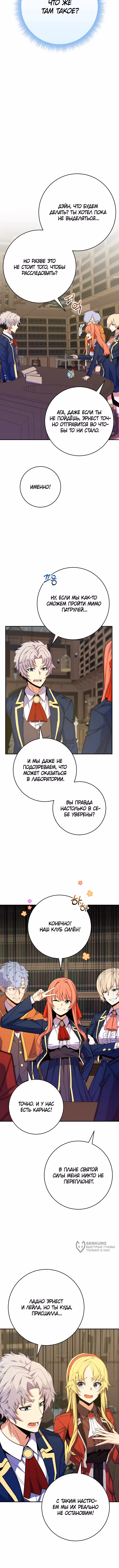 Я переродился в теле гения из выдающейся семьи — Том 2 · Глава 57, страница 9