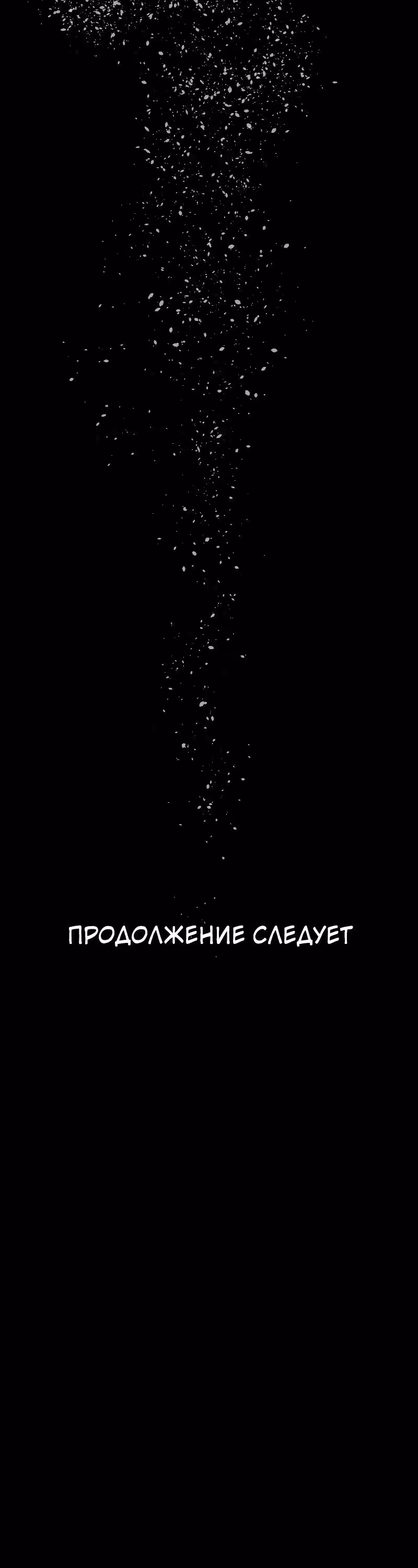Бочка — Том 1 · Глава 2, страница 19