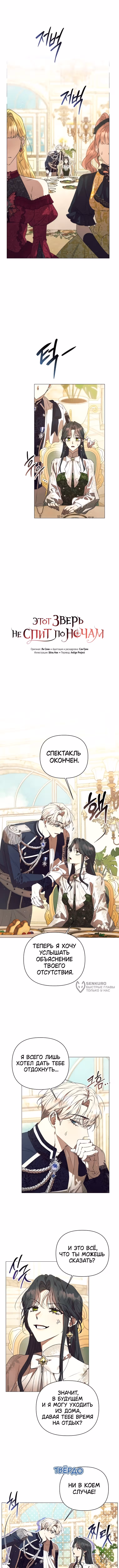 Этот зверь не спит по ночам — Том 1 · Глава 35, страница 2