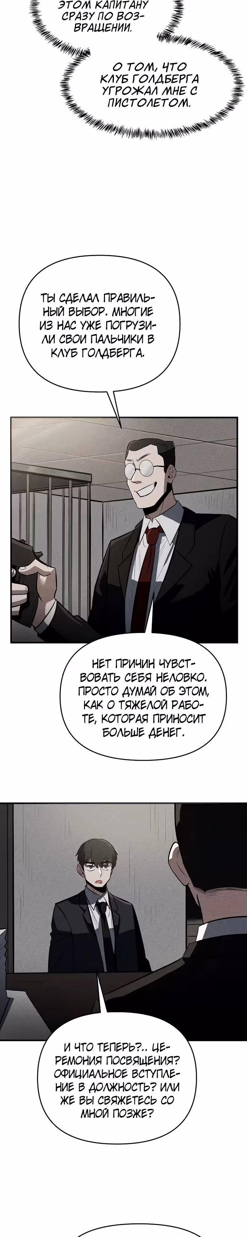 Компания по защите человечества — Том 1 · Глава 27, страница 2