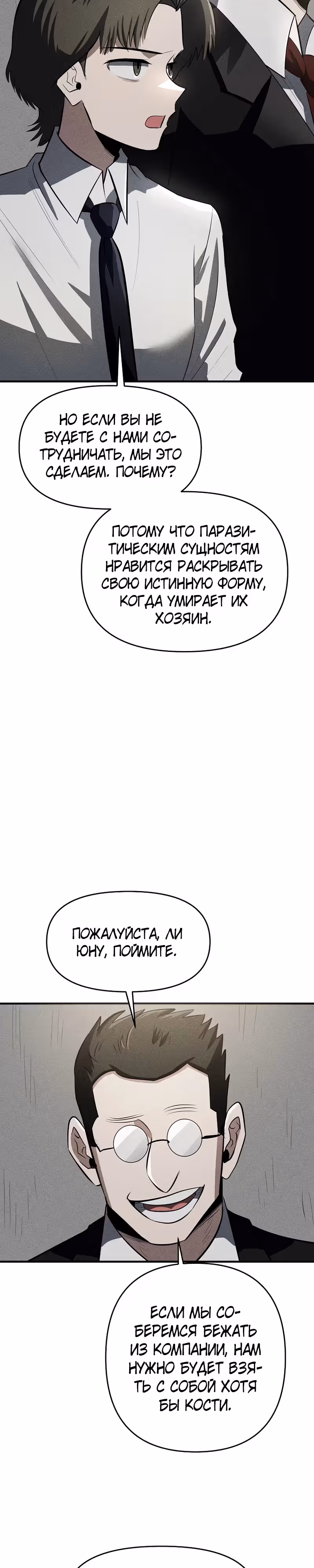 Компания по защите человечества — Том 1 · Глава 27, страница 18