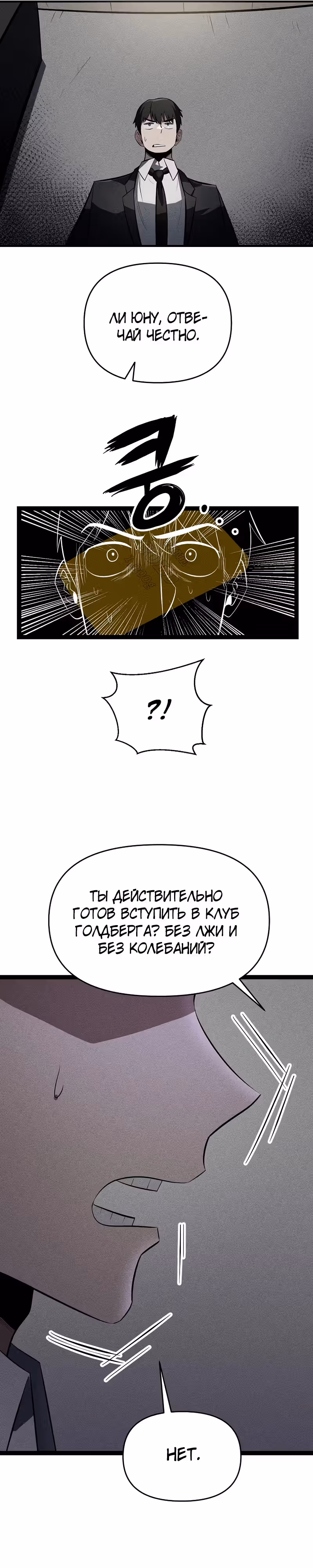 Компания по защите человечества — Том 1 · Глава 27, страница 9