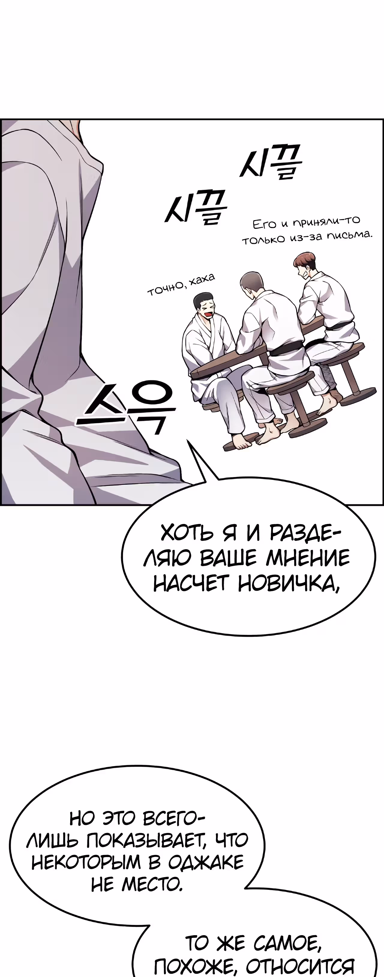 Токкэби Каннама — Том 1 · Глава 35, страница 18