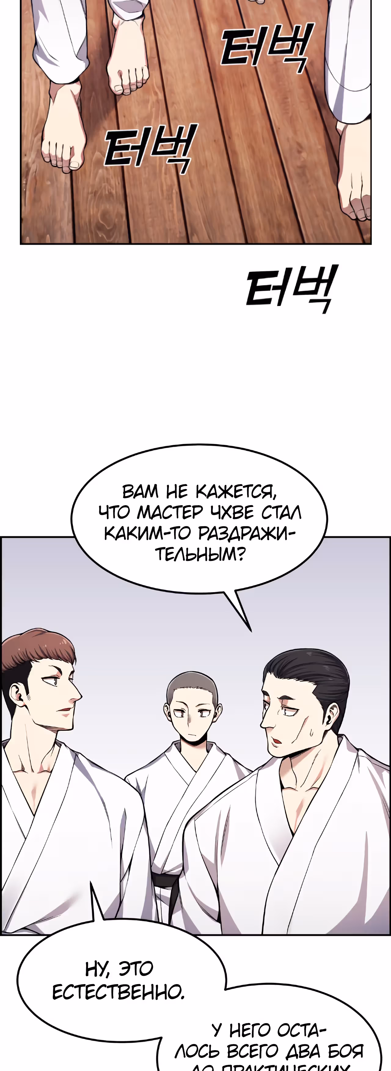 Токкэби Каннама — Том 1 · Глава 35, страница 22