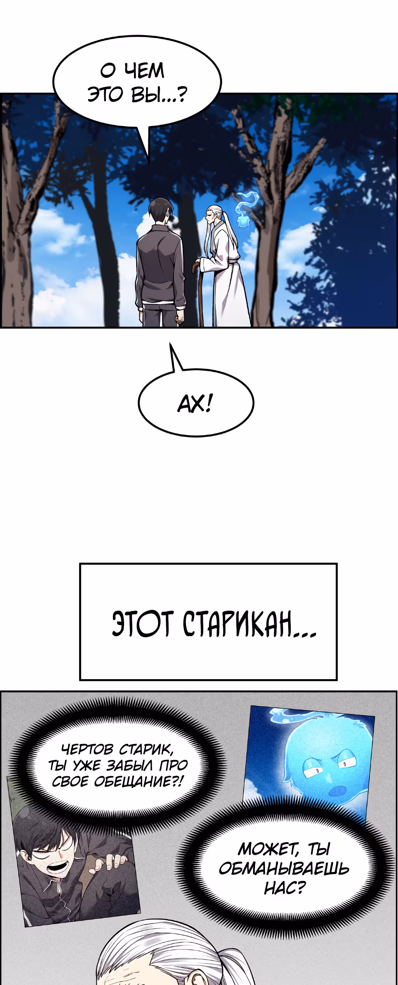 Токкэби Каннама — Том 1 · Глава 35, страница 28