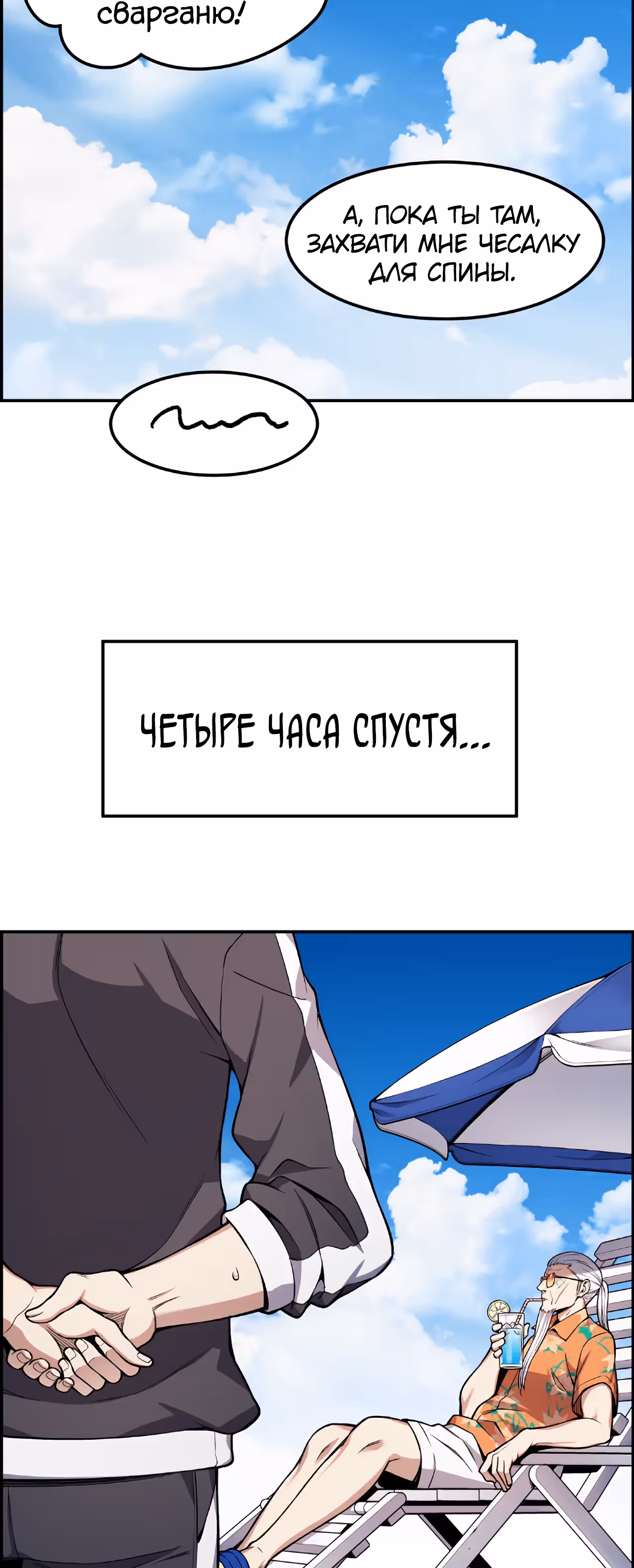 Токкэби Каннама — Том 1 · Глава 35, страница 31