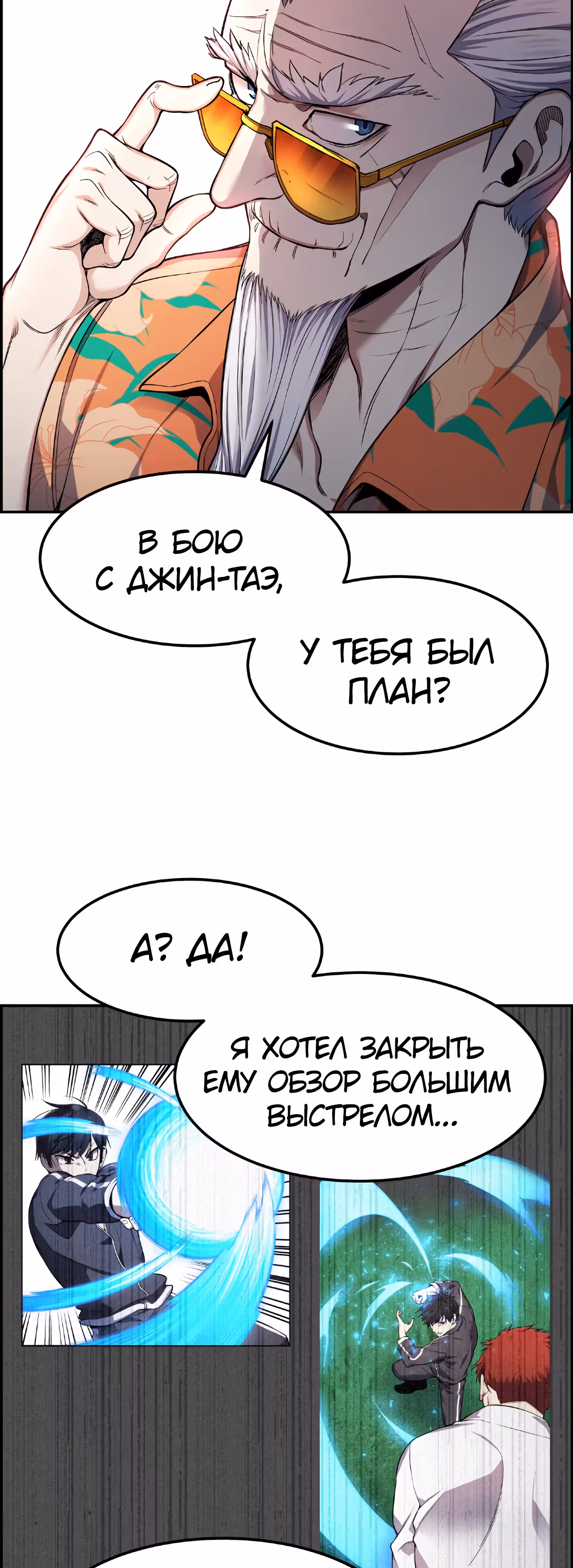Токкэби Каннама — Том 1 · Глава 35, страница 35