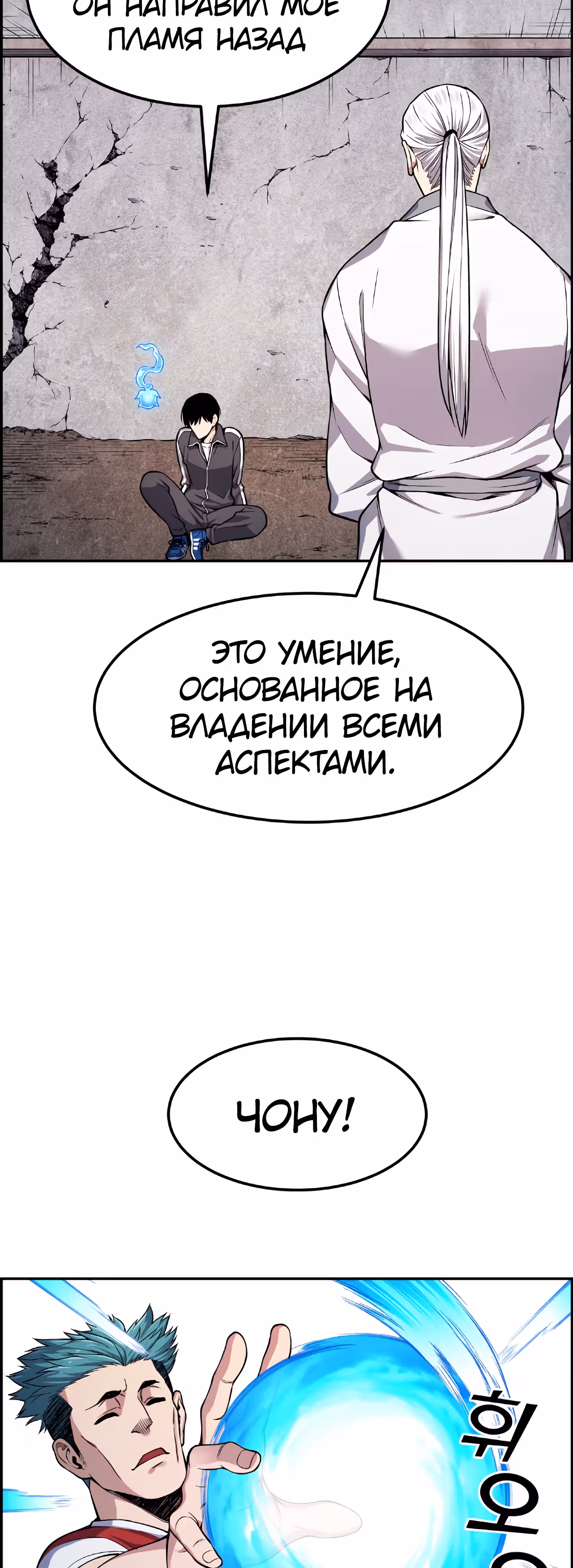 Токкэби Каннама — Том 1 · Глава 35, страница 61