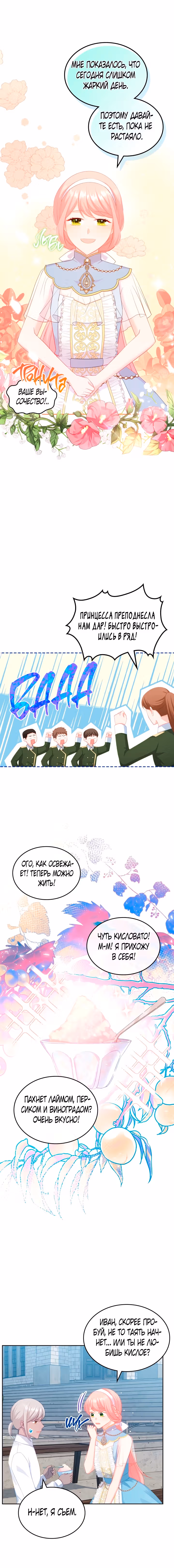 Принцесса-злодейка хочет жить в кондитерской — Том 2 · Глава 66, страница 6