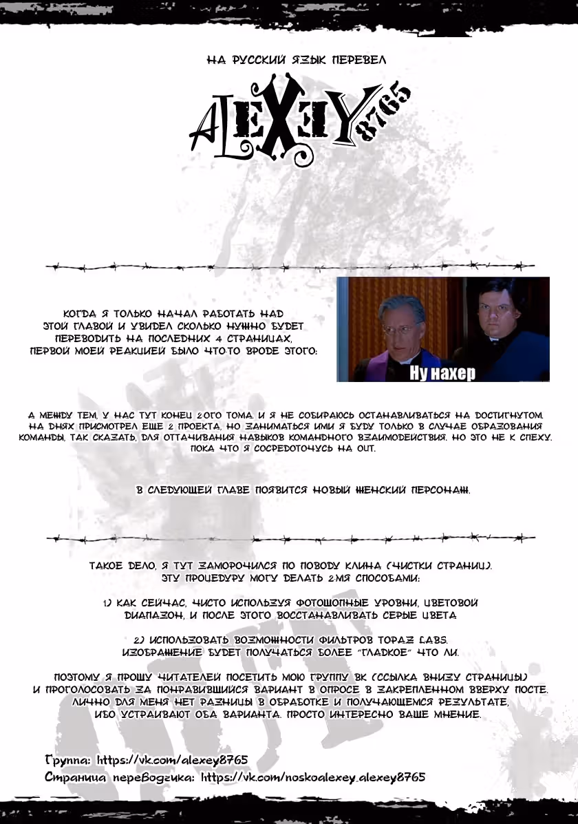 Выход — Том 1 · Глава 18, страница 26
